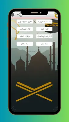 السبحه الالكترونيه و القرأن الكريم android App screenshot 1