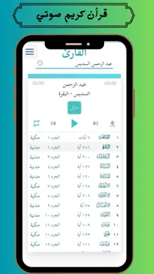 السبحه الالكترونيه و القرأن الكريم android App screenshot 3